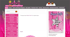 Desktop Screenshot of eshopgamouvaptisis.gr