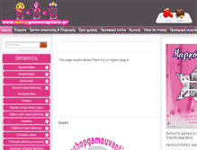 Tablet Screenshot of eshopgamouvaptisis.gr